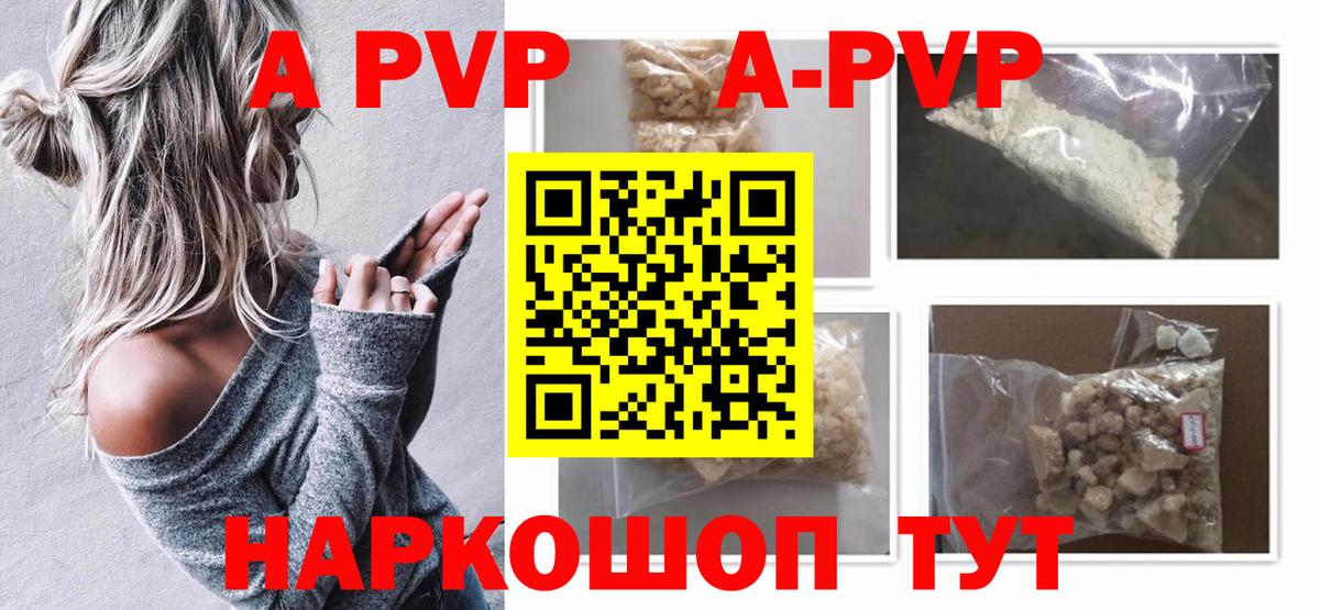 А ПВП VHQ  Alpha PVP VHQ  Alfa_PVP кристаллы  Вход с VPN  Алексин 