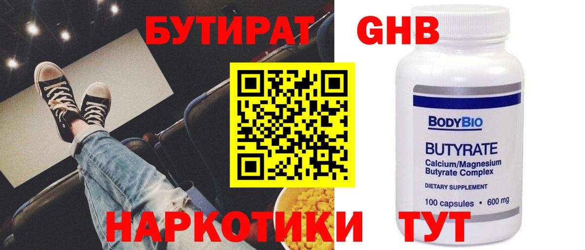 БУТИРАТ оксана  Вход с VPN  Бутират  Алексин 