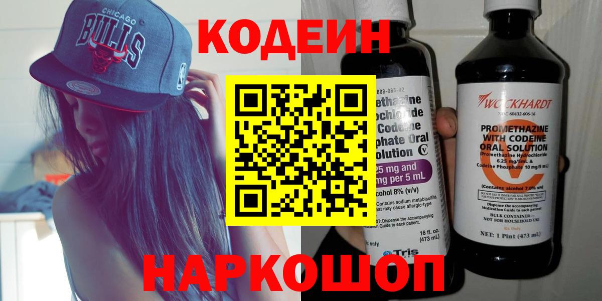 Алексин  Кодеиновый сироп Lean напиток Lean (лин)  Кодеин напиток Lean (лин)  Вход с VPN 