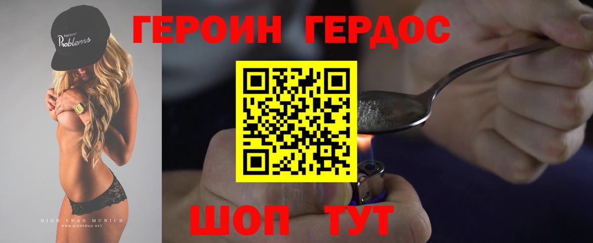 Героин Heroin  Вход с VPN  Алексин 